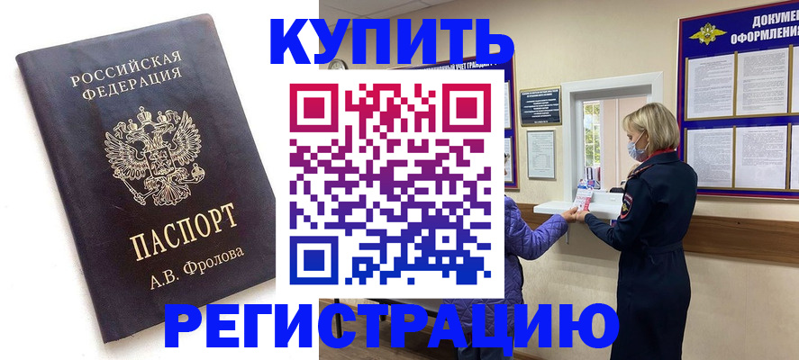 прописка гарантия в Новоалександровске